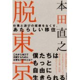 地方移住の静かなムーブメント