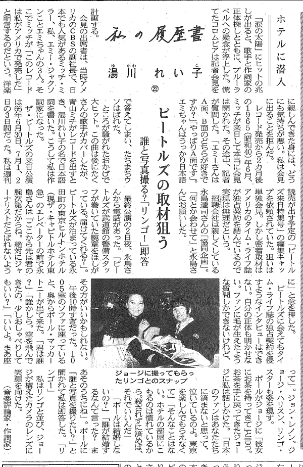 湯川れい子さんの私の履歴書が面白い!