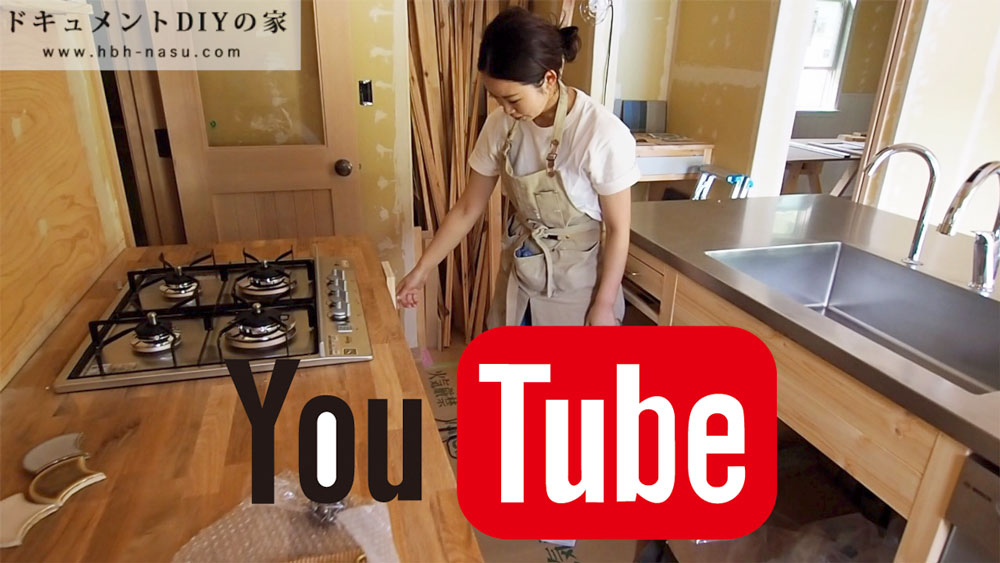 O様邸自作中のキッチンが動画で見れます
