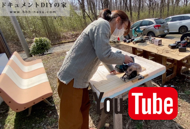 電動工具基本安全講習をYouTubeにアップしました