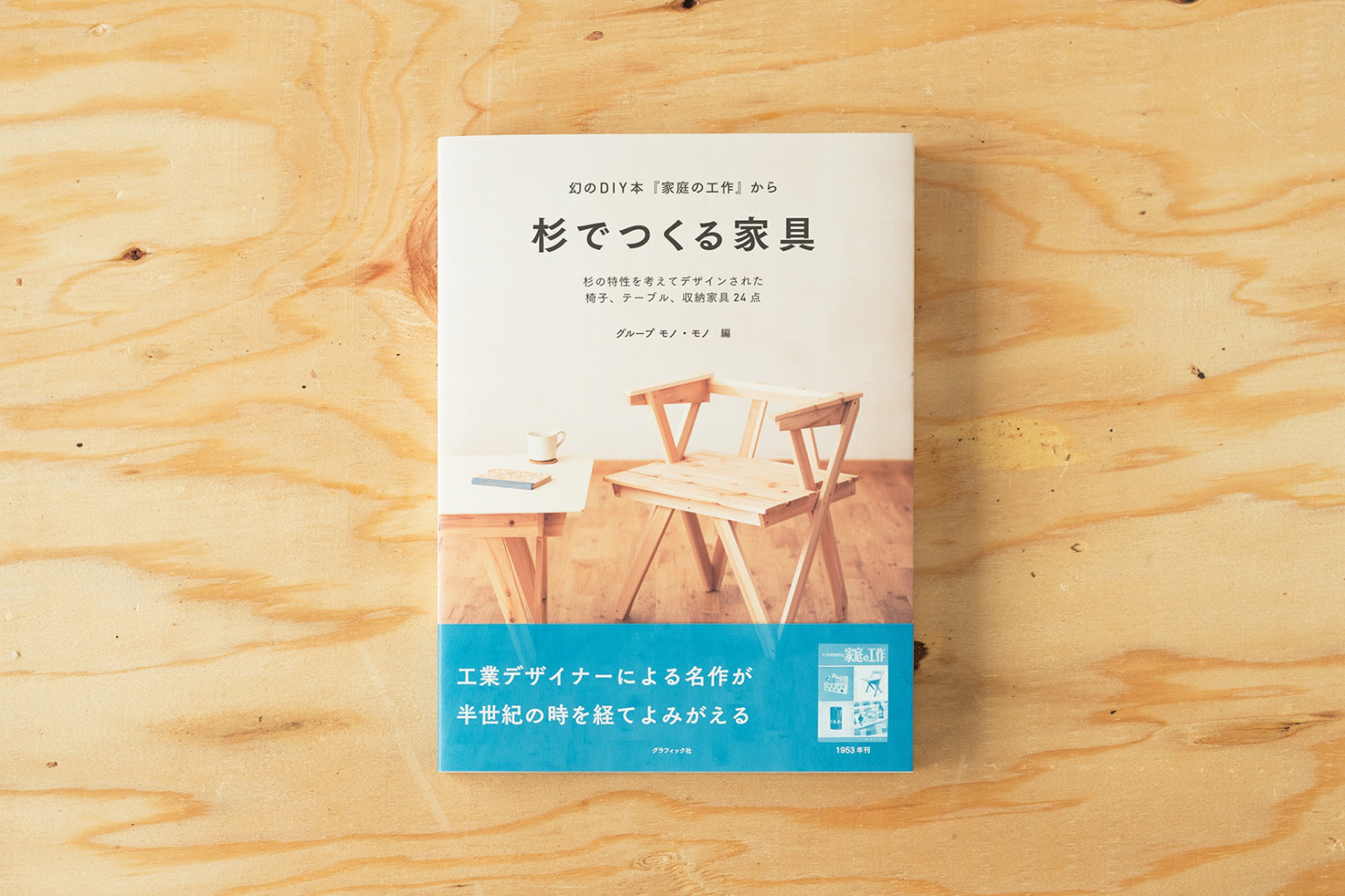 建築廃材×DIYでつくる家具 | スタッフブログ | セルフビルド・DIY 自分 